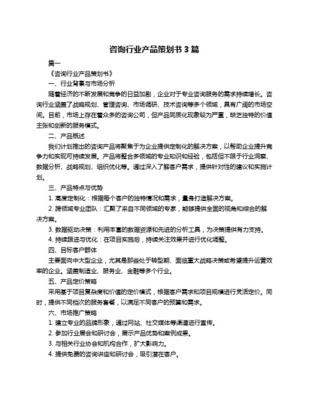 咨询策划服务管理咨询策划书